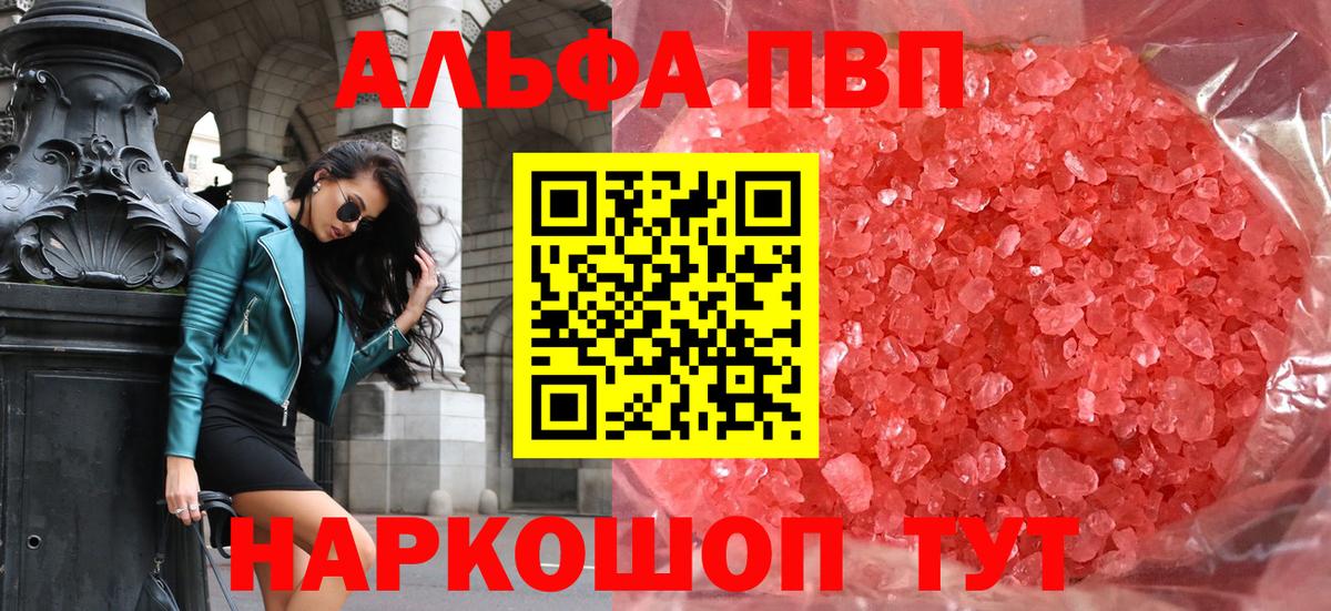 Alpha PVP мука Ялуторовск