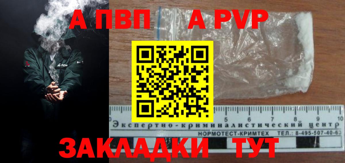Ялуторовск  A PVP VHQ  как найти закладки  Вход с VPN  Альфа ПВП СК КРИС  А ПВП VHQ 