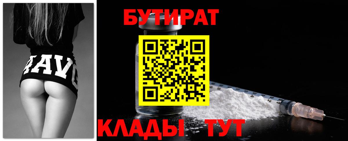 Бутират буратино  Вход с VPN  Ялуторовск 