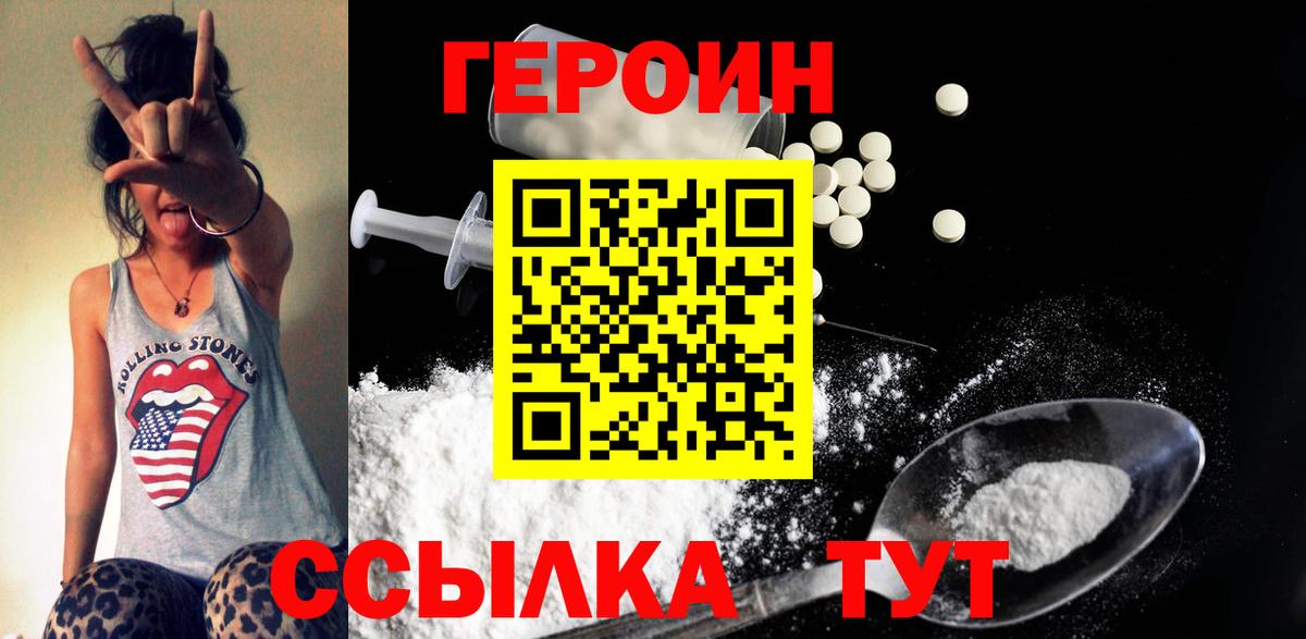 ГЕРОИН афганец Ялуторовск