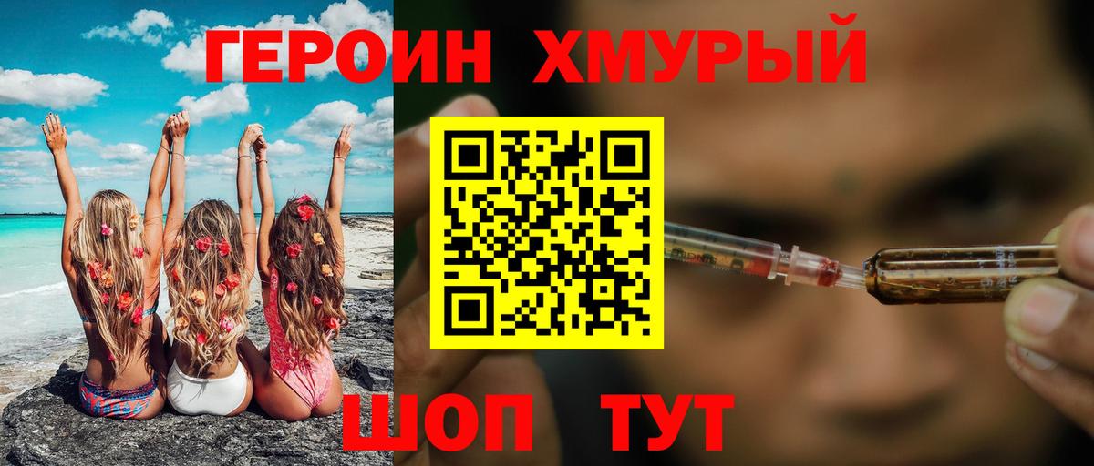 Героин герыч  Вход с VPN  Ялуторовск 