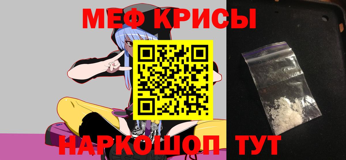 Мефедрон кристаллы Ялуторовск